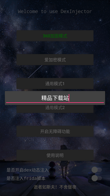 DITOR脱壳apk截图1