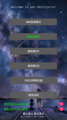 DITOR脱壳apk截图2