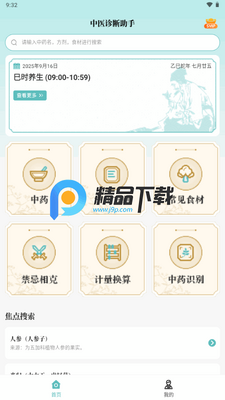 ͨԴ��ҽapp����VIP���ͼ3