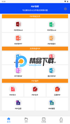 PDF��ת������Ա���ͼ2