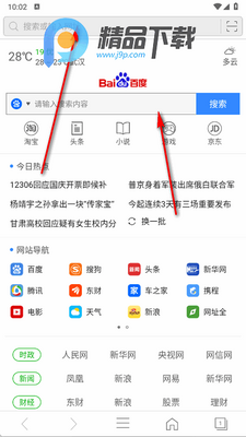 安全浏览器截图2