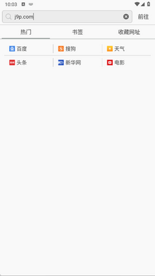 安全浏览器截图1