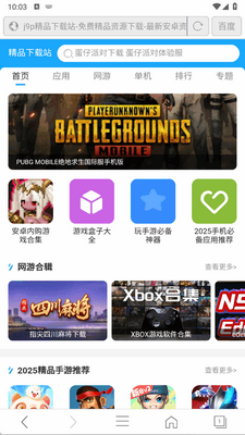 安全浏览器截图3