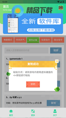 MC指令生成器手机版截图1