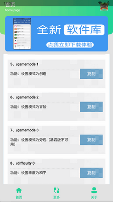 MC指令生成器手机版截图0