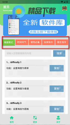 MC指令生成器手机版截图3