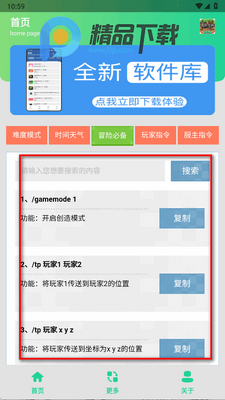 MC指令生成器手机版截图2