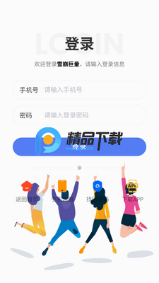 雪崩巨量app截图2