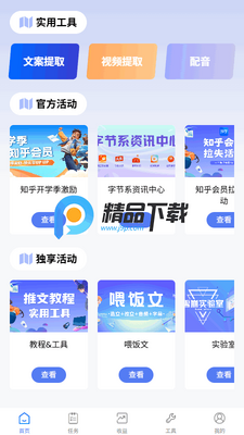 雪崩巨量app截图0