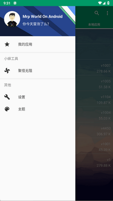 小蟀Mrp模拟器截图1