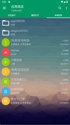 小蟀Mrp模拟器截图2