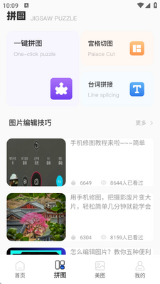 ����ƴͼapp�ֻ����ͼ2