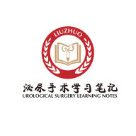 泌尿手术学习笔记app