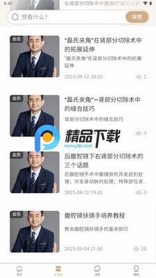 泌尿手术学习笔记app截图0