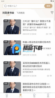 泌尿手术学习笔记app截图4