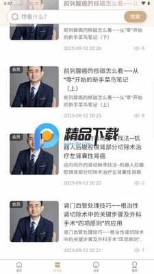 泌尿手术学习笔记app截图2