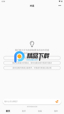 AI创作虎app官方版截图4