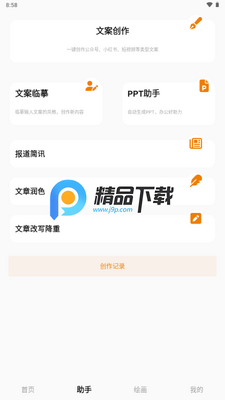 AI创作虎app官方版截图2