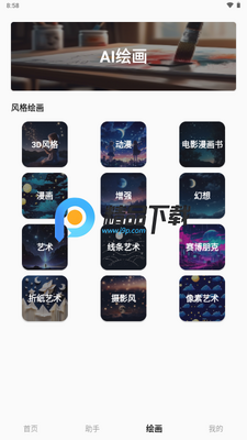 AI创作虎app官方版截图3
