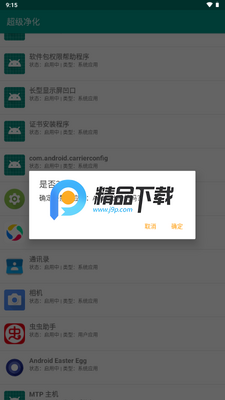 超级净化工具app截图1
