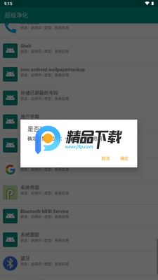 超级净化工具app截图0