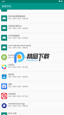 超级净化工具app截图3