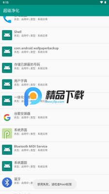 超级净化工具app截图2