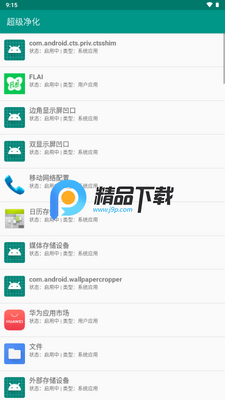 超级净化工具app截图4
