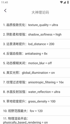 帧界画质工具v2.5.1 吃鸡画质修改截图1