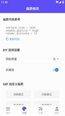 帧界画质工具v2.5.1 吃鸡画质修改截图0