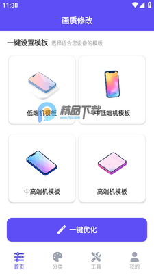 帧界画质工具v2.5.1 吃鸡画质修改截图2