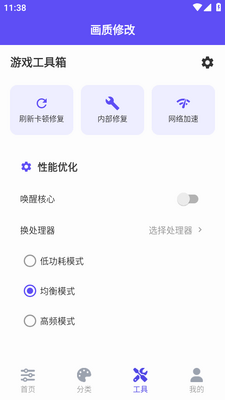 帧界画质工具v2.5.1 吃鸡画质修改截图3