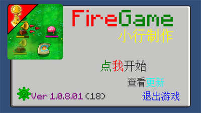 ֲ���ս��ʬ����(Fire-Game)��ͼ1