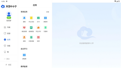 �ǻ���СѧTV��app��ͼ0