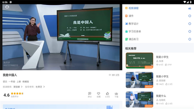 �ǻ���СѧTV��app��ͼ3