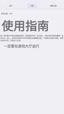 UltraGame VIVO手机优化软件截图1