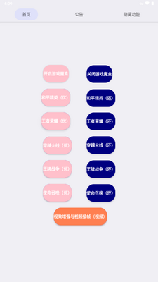 UltraGame VIVO手机优化软件截图0