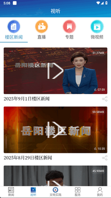 楼区融媒app官方版截图1
