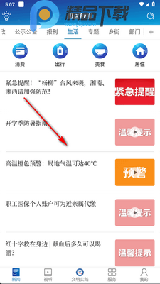 楼区融媒app官方版截图2