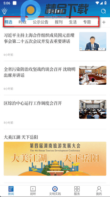 楼区融媒app官方版截图3