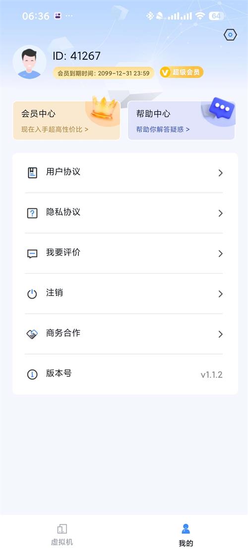 密盒虚拟机vip版截图0