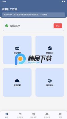 ӫ���繤��վapp��ͼ4