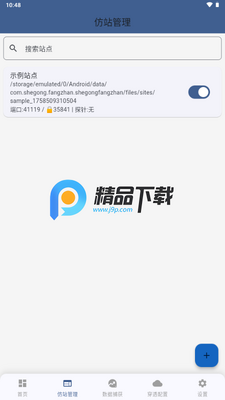 ӫ���繤��վapp��ͼ3