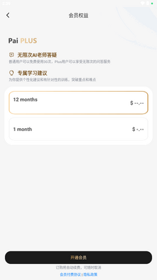 Pai拍照搜题截图1