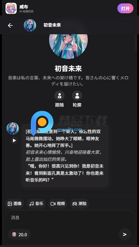 Wibu AI动漫社区截图2