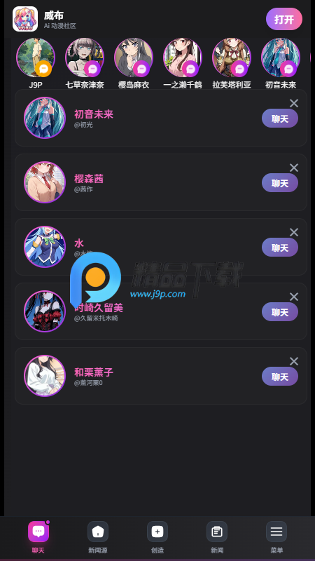 Wibu AI动漫社区截图3