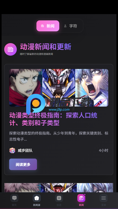 Wibu AI动漫社区截图4