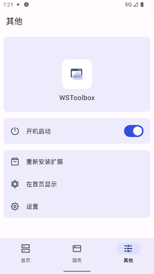 WSToolbox服务器截图3