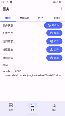 WSToolbox服务器截图1