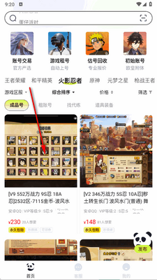 熊猫游戏交易安卓版截图1